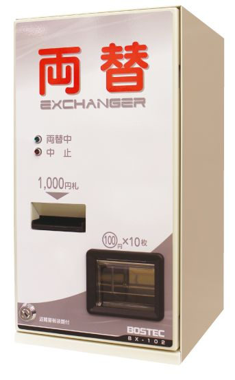 BX-102（低額紙幣）　1,000円札専用両替機