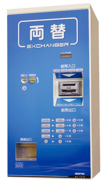 BX-107R（高額紙幣）10,000円札・5,000円札（高額紙幣）対応の両替機（2ホッパー搭載）