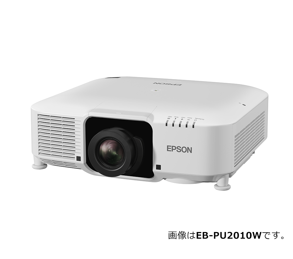 EPSON EB-PU2010W 高輝度モデルEB-PU20シリーズ